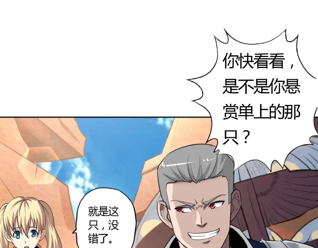 《吞噬领域》第19话 单挑大蛤蟆！ 第68页