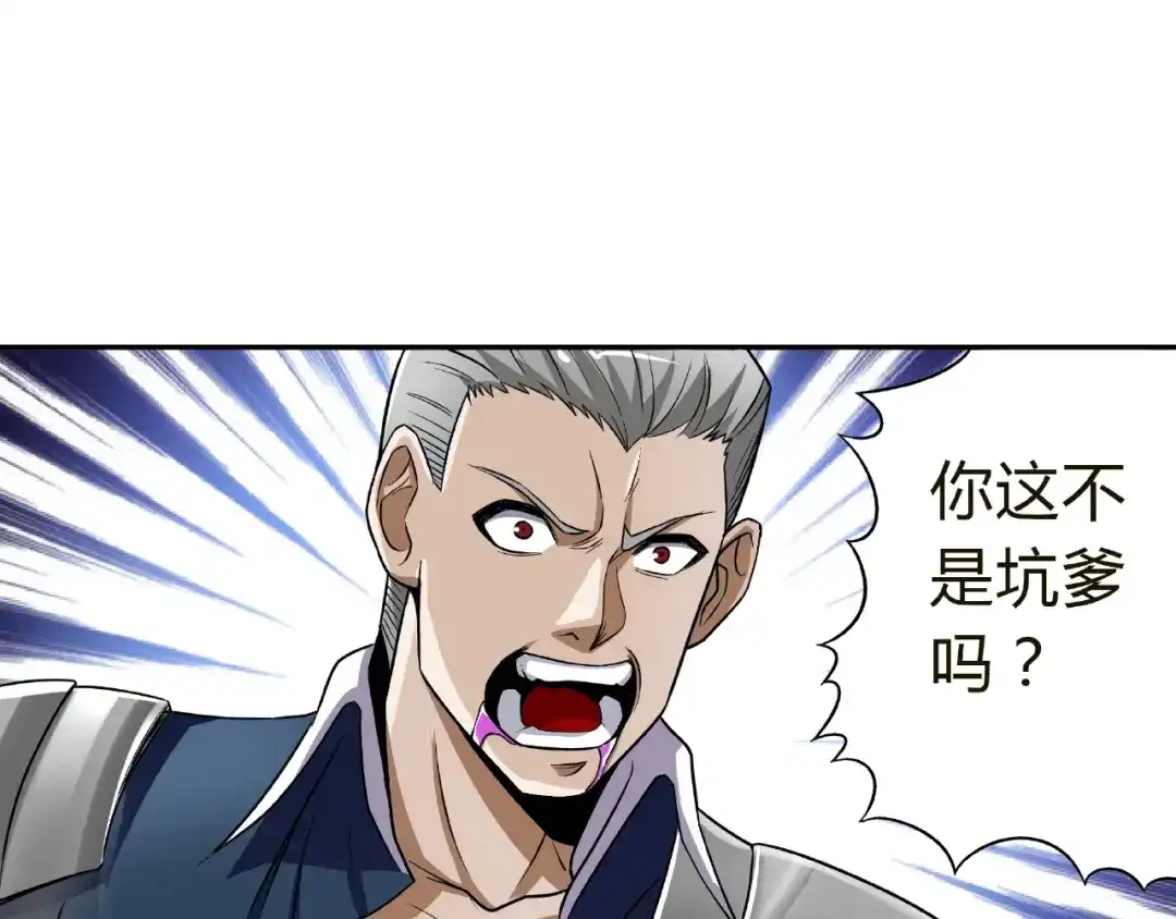 《吞噬领域》第19话 单挑大蛤蟆！ 第114页