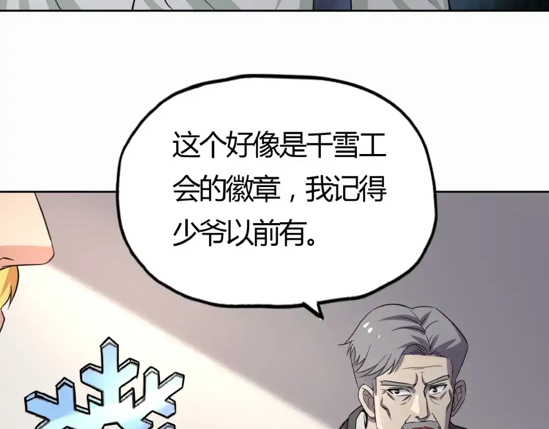 《吞噬领域》第19话 单挑大蛤蟆！ 第38页