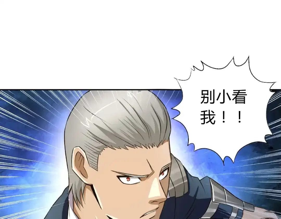 《吞噬领域》第19话 单挑大蛤蟆！ 第123页