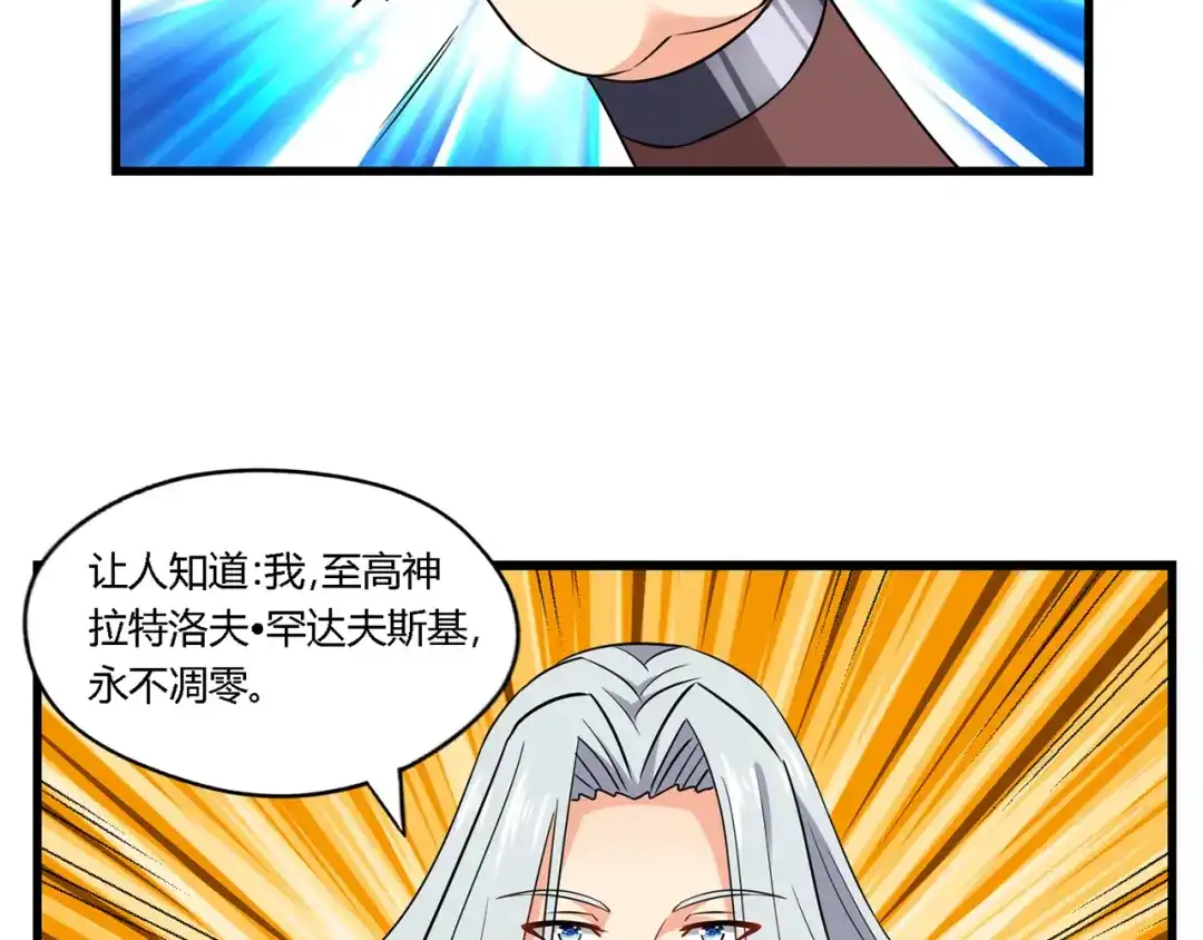 《吞噬领域》第197话 踏入神级 第44页