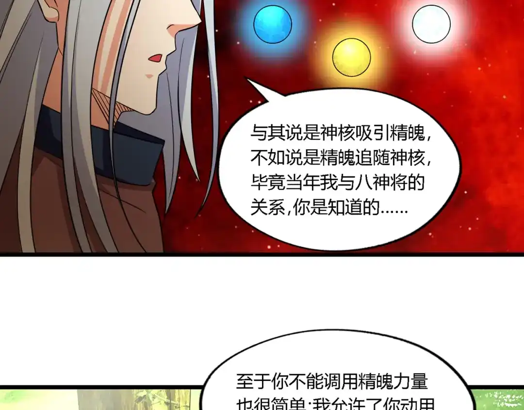 《吞噬领域》第197话 踏入神级 第32页