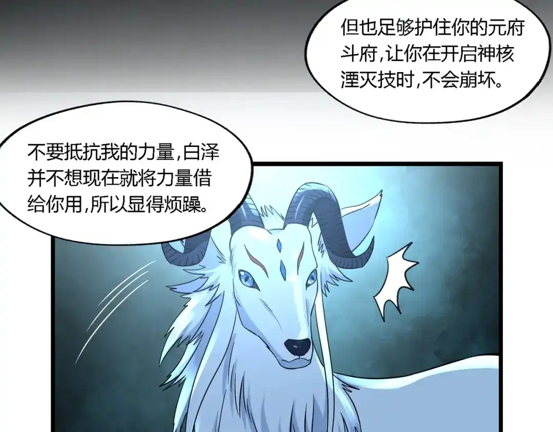 《吞噬领域》第197话 踏入神级 第64页