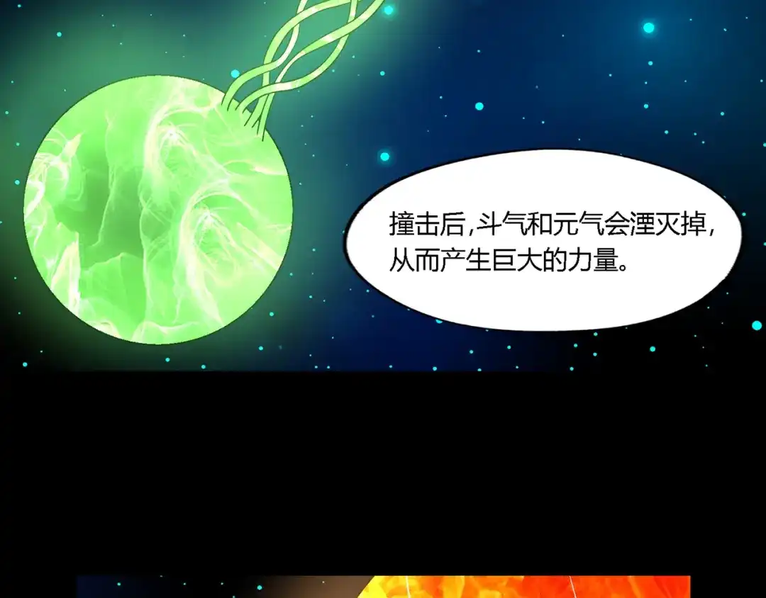 《吞噬领域》第197话 踏入神级 第94页