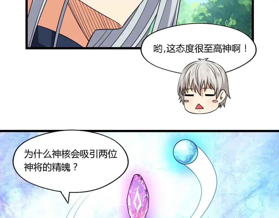 《吞噬领域》第197话 踏入神级 第29页