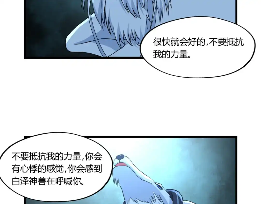 《吞噬领域》第197话 踏入神级 第65页