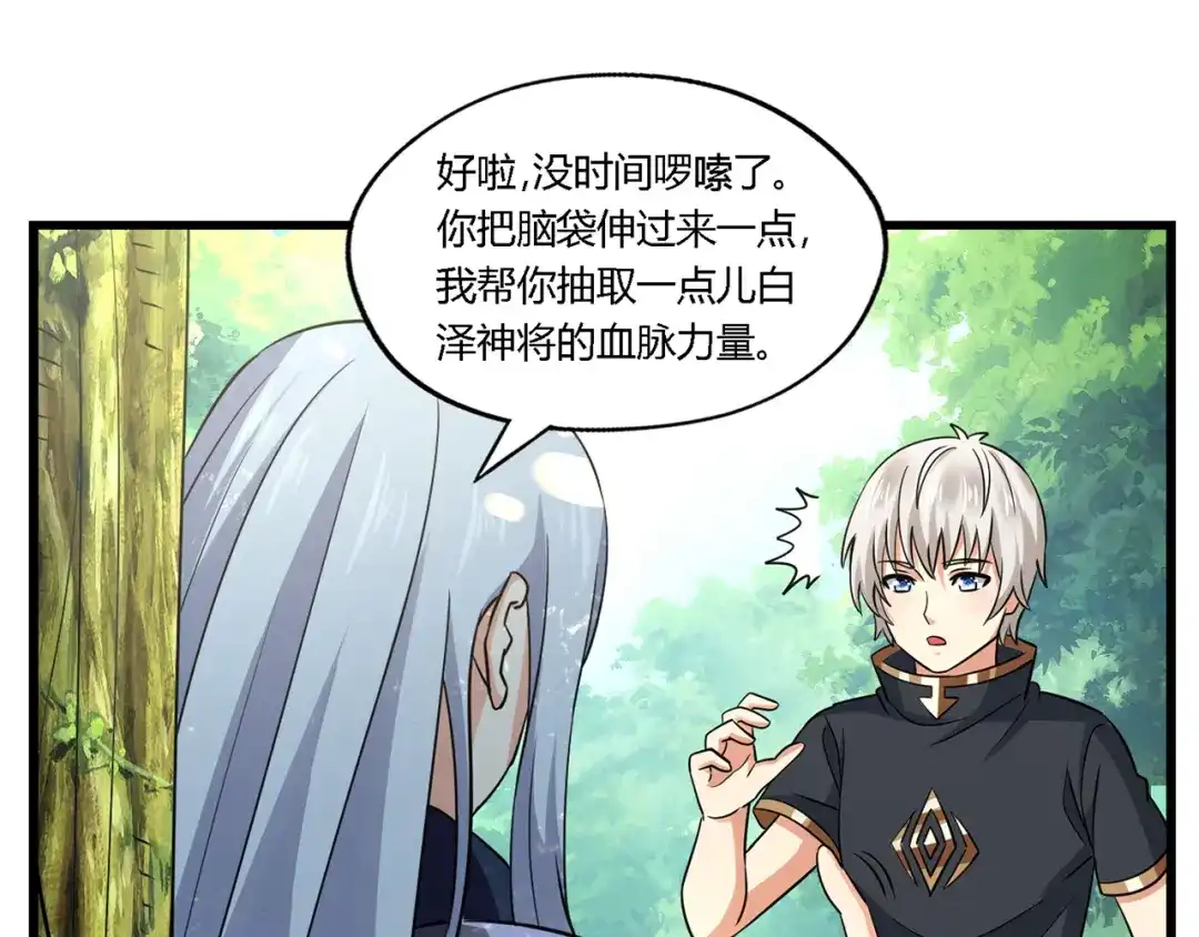 《吞噬领域》第197话 踏入神级 第50页