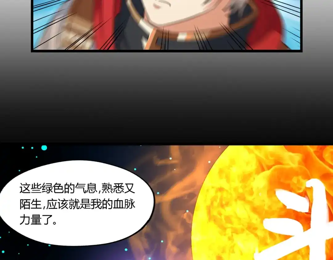 《吞噬领域》第197话 踏入神级 第90页