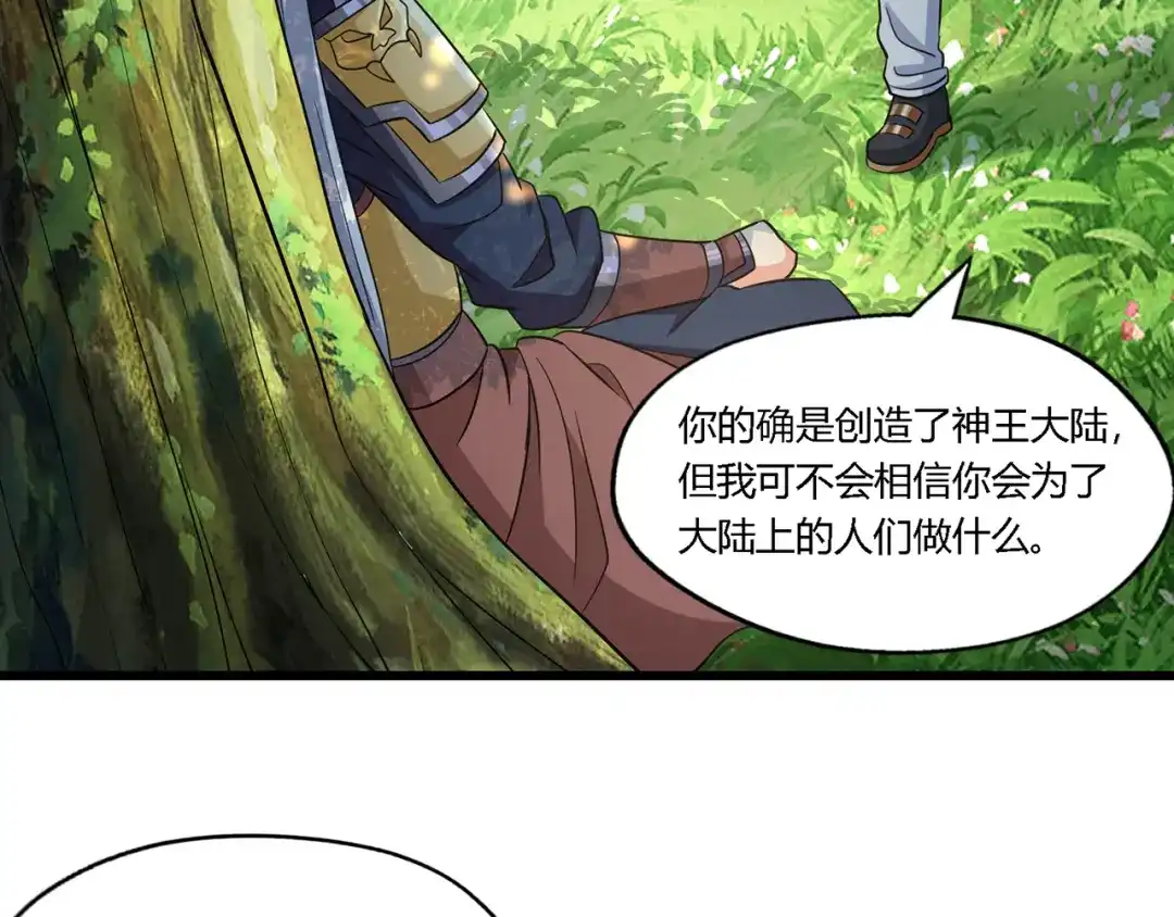 《吞噬领域》第197话 踏入神级 第41页
