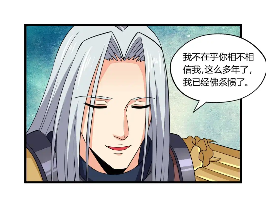 《吞噬领域》第197话 踏入神级 第49页