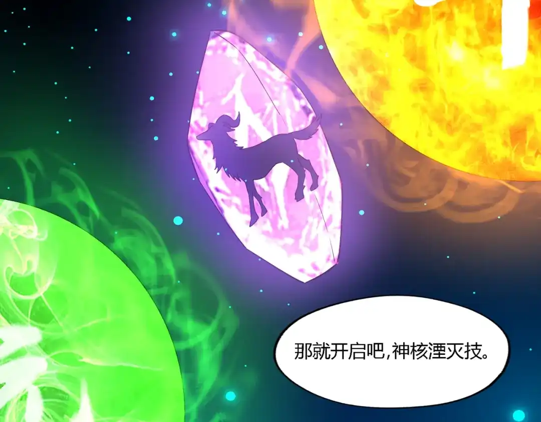 《吞噬领域》第197话 踏入神级 第91页
