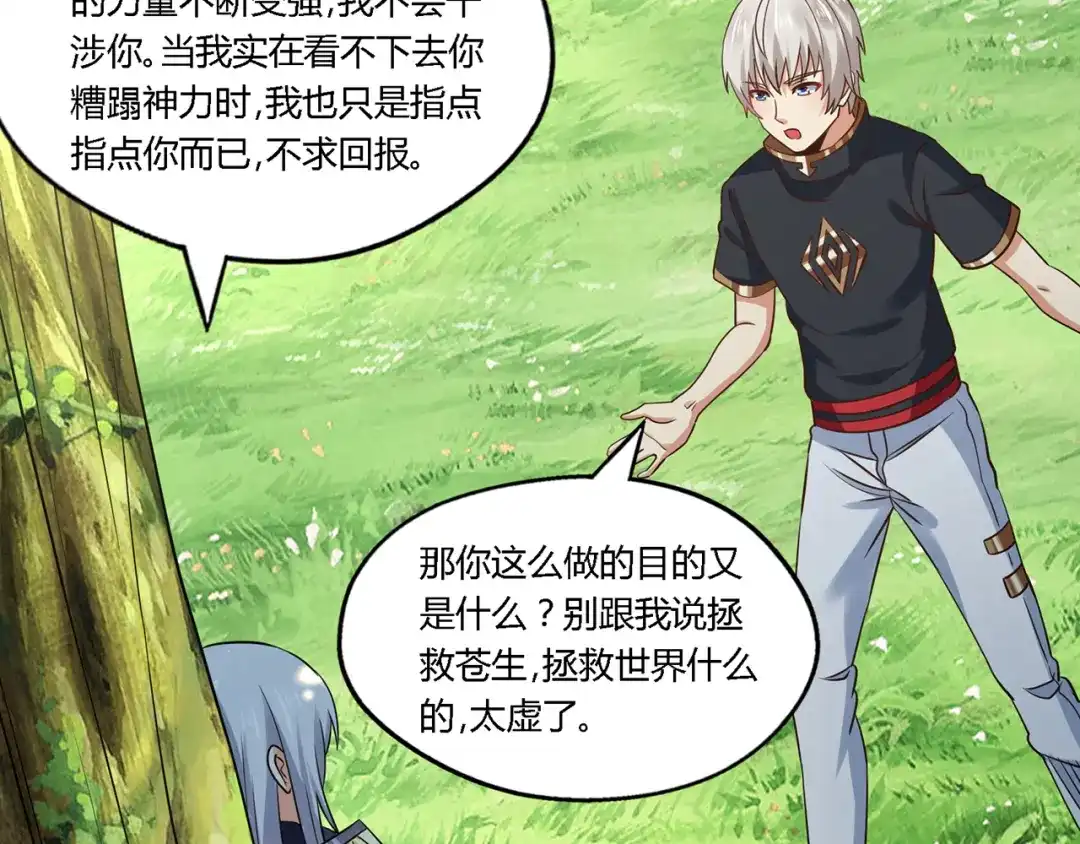 《吞噬领域》第197话 踏入神级 第40页
