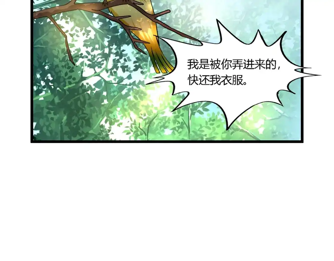 《吞噬领域》第197话 踏入神级 第23页