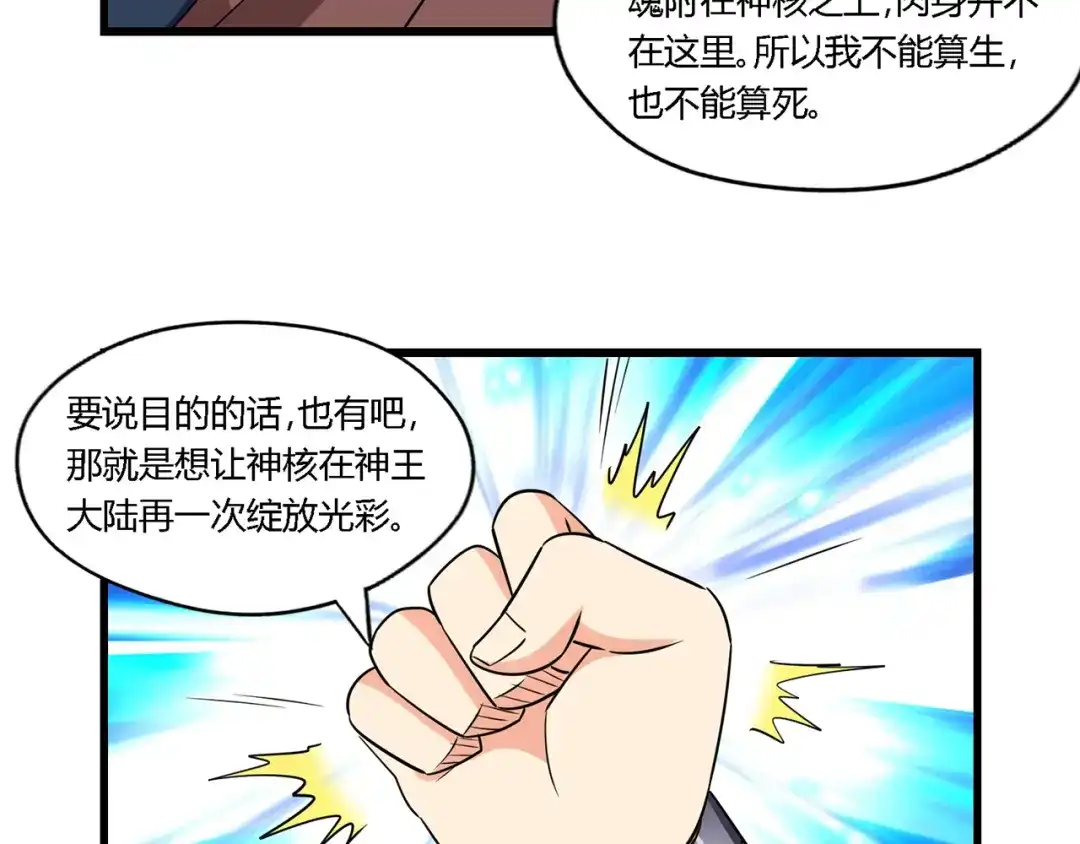 《吞噬领域》第197话 踏入神级 第43页