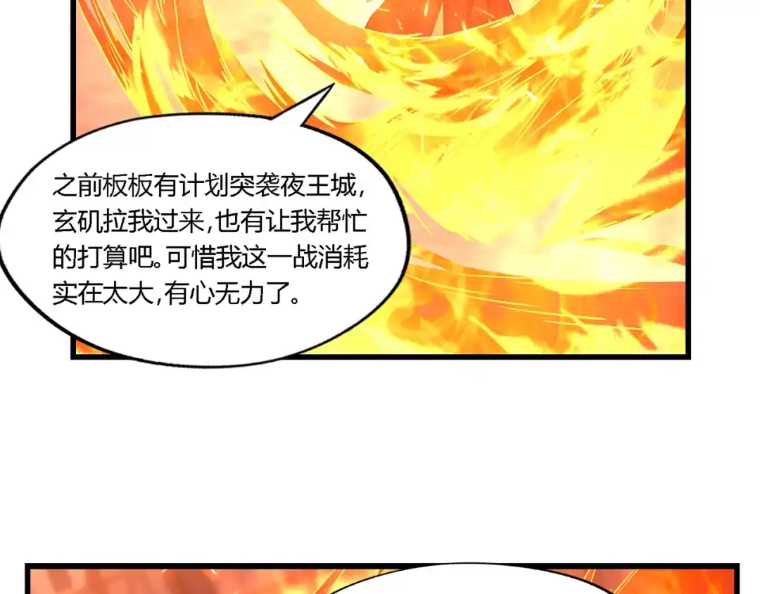 《吞噬领域》第197话 踏入神级 第77页