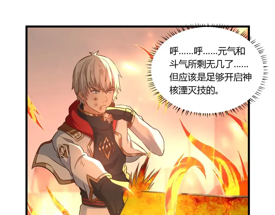 《吞噬领域》第197话 踏入神级 第82页