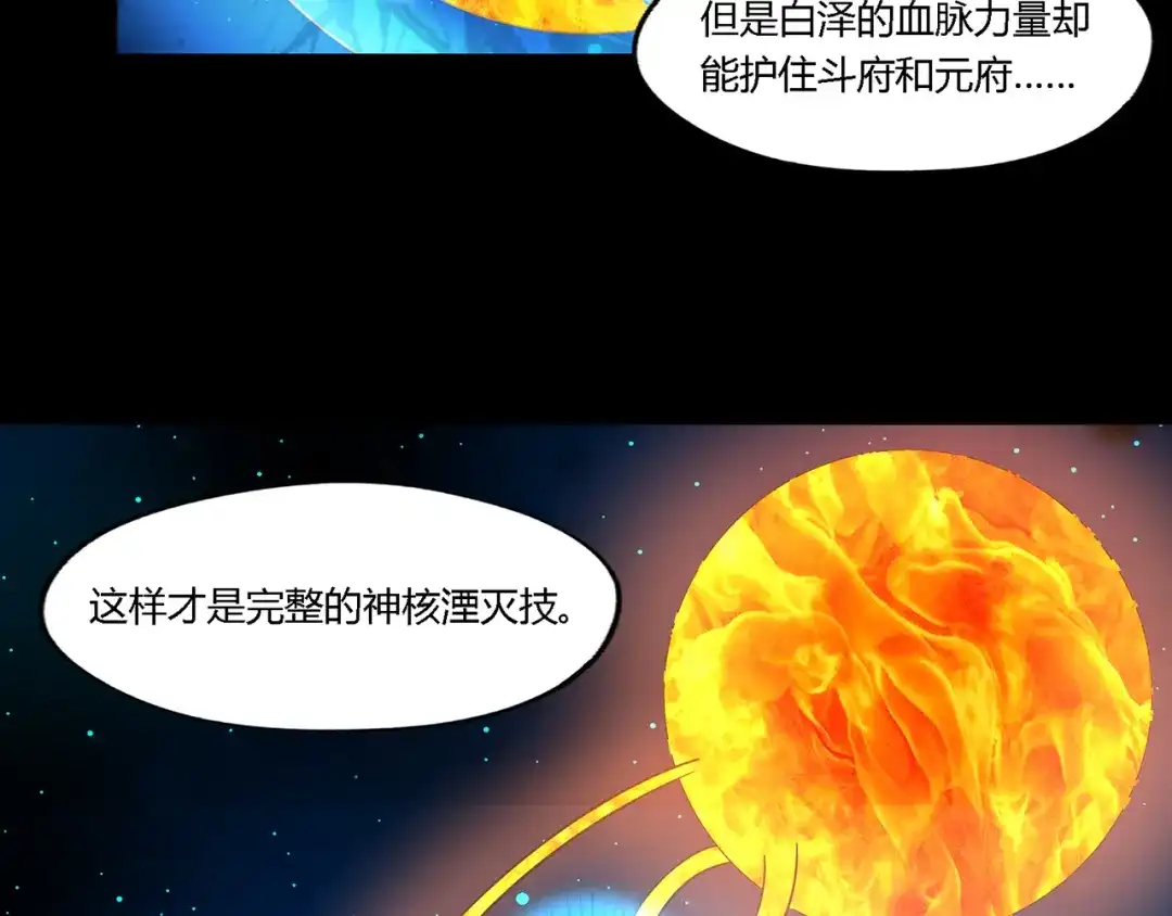 《吞噬领域》第197话 踏入神级 第97页