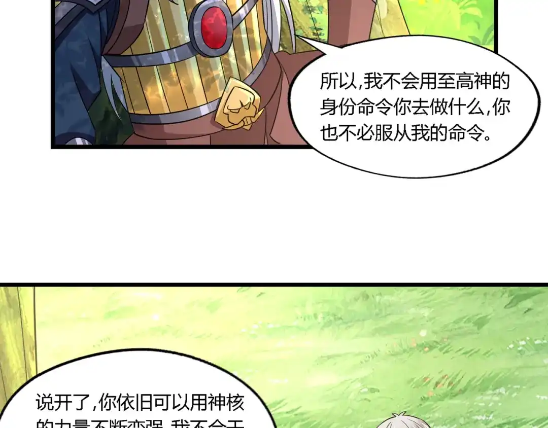 《吞噬领域》第197话 踏入神级 第39页