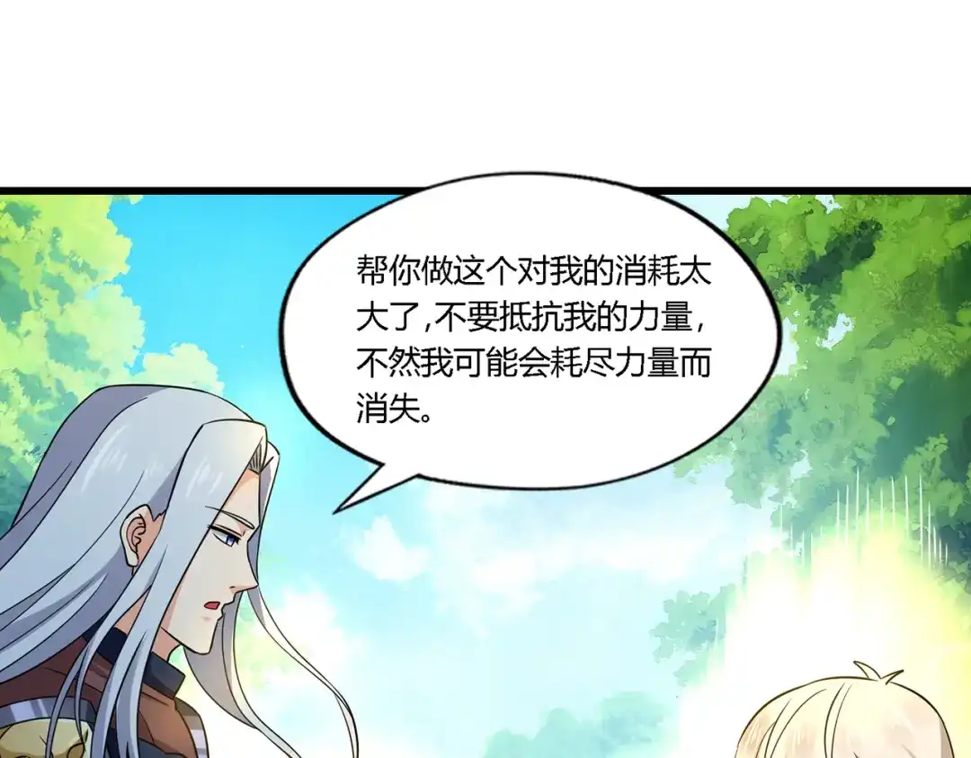 《吞噬领域》第197话 踏入神级 第67页