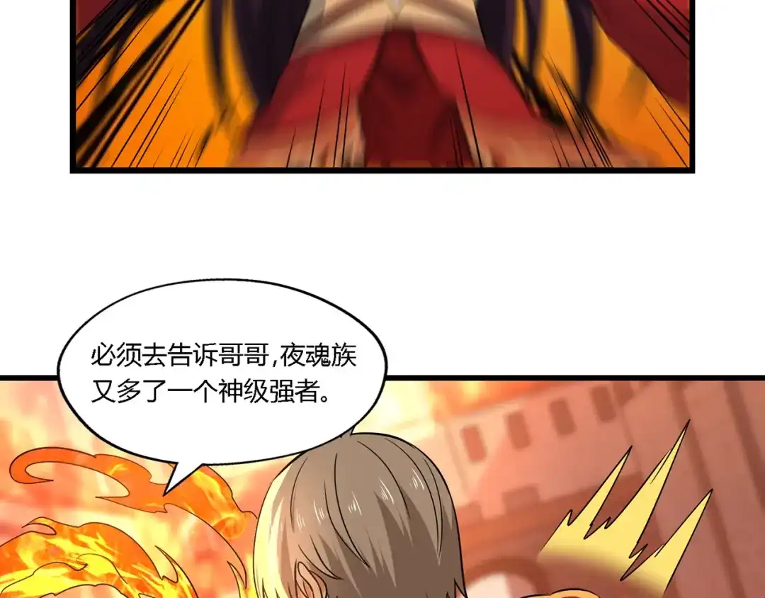 《吞噬领域》第197话 踏入神级 第105页