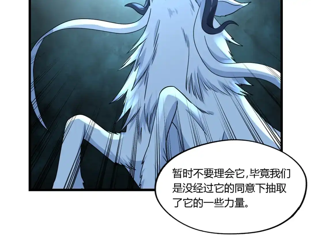 《吞噬领域》第197话 踏入神级 第66页