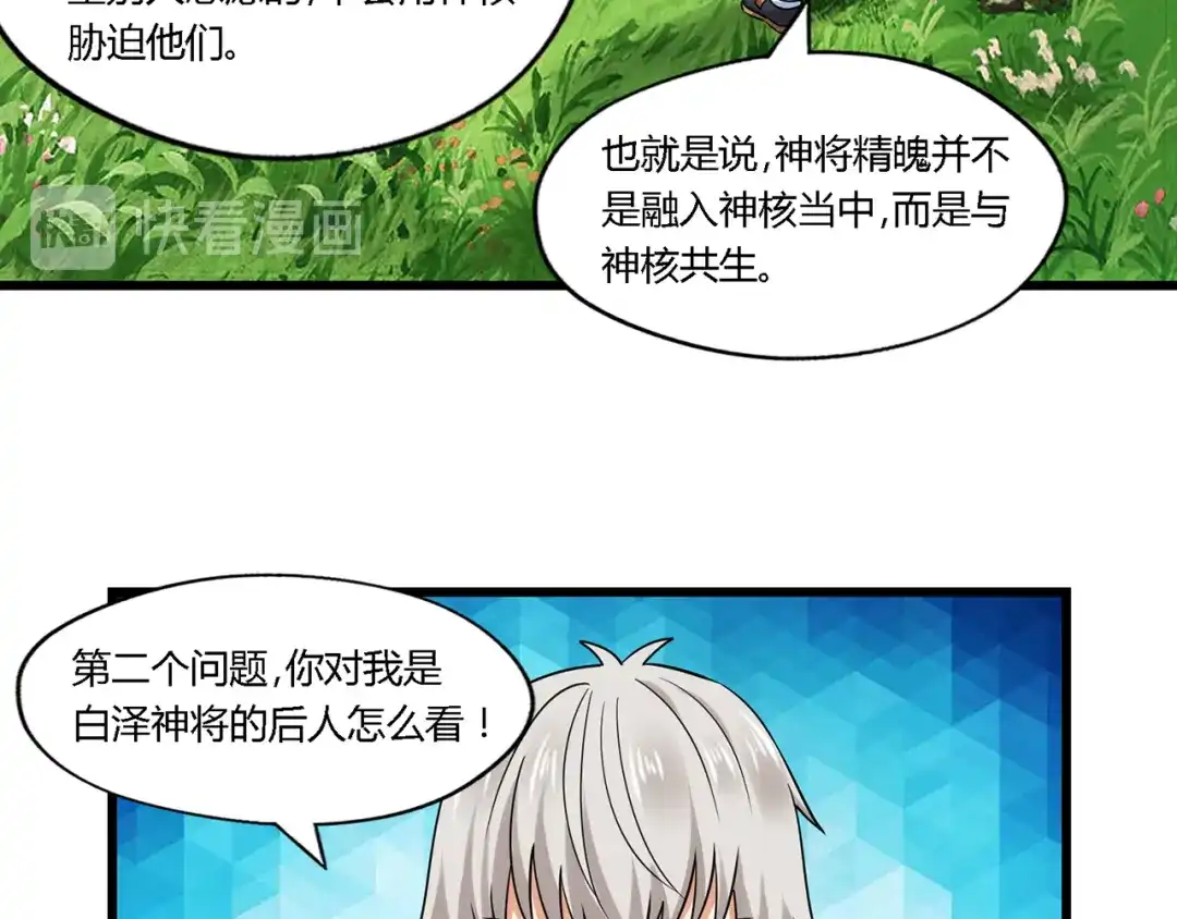 《吞噬领域》第197话 踏入神级 第34页