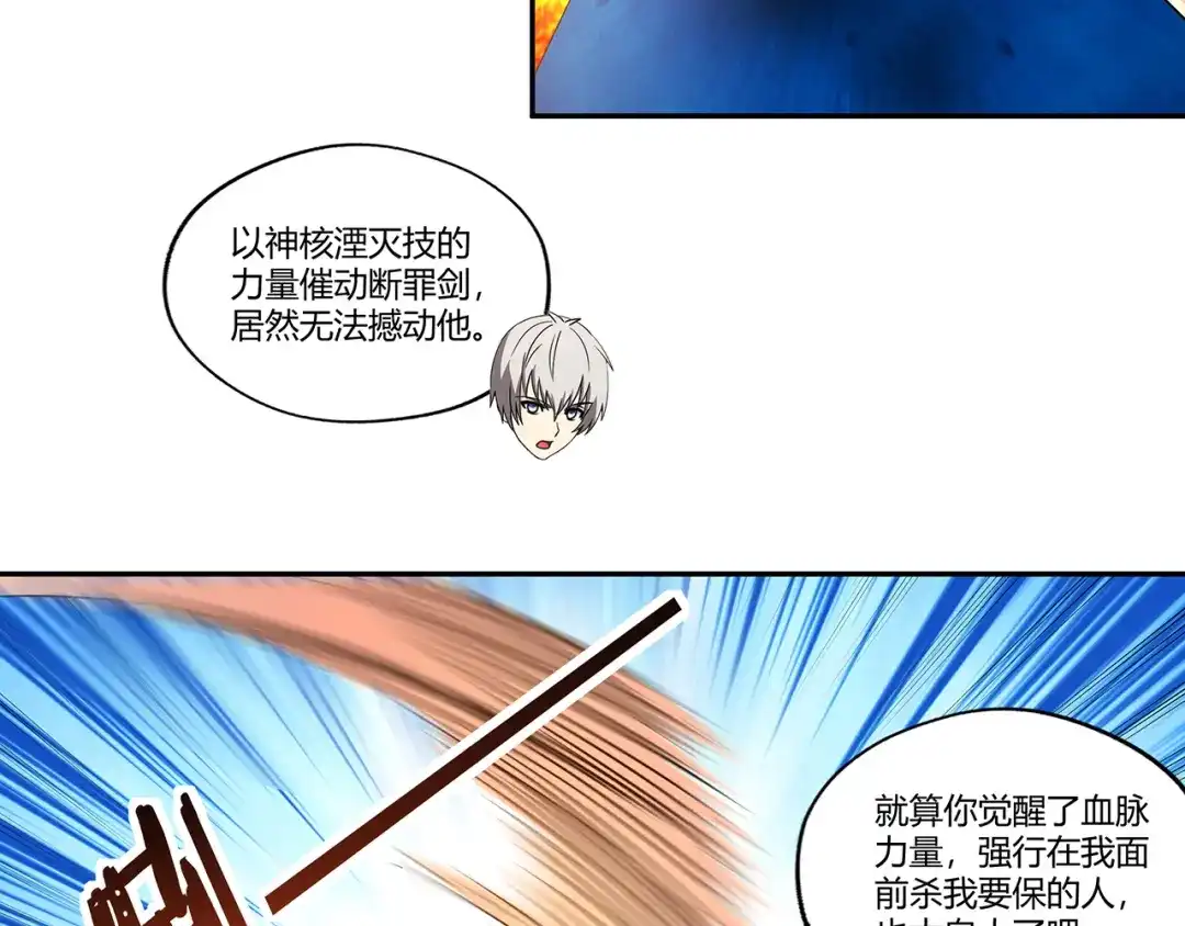 《吞噬领域》第198话 反派也有救场 第59页