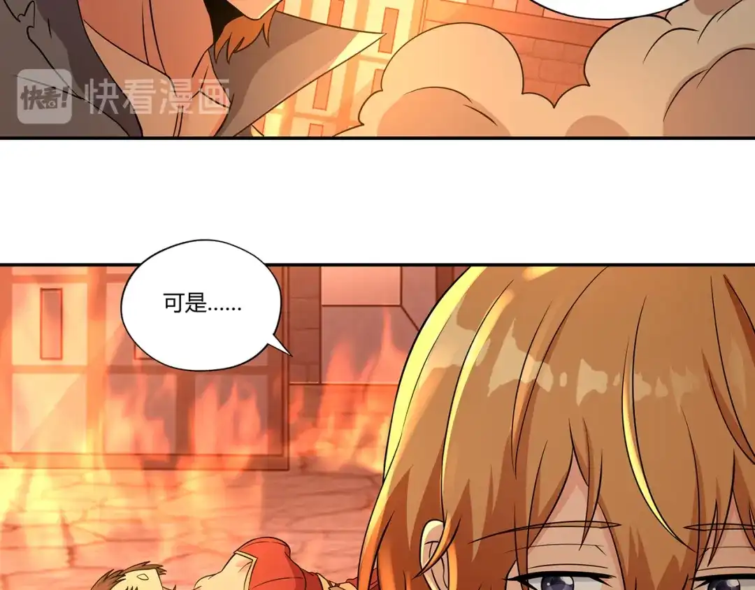 《吞噬领域》第198话 反派也有救场 第79页