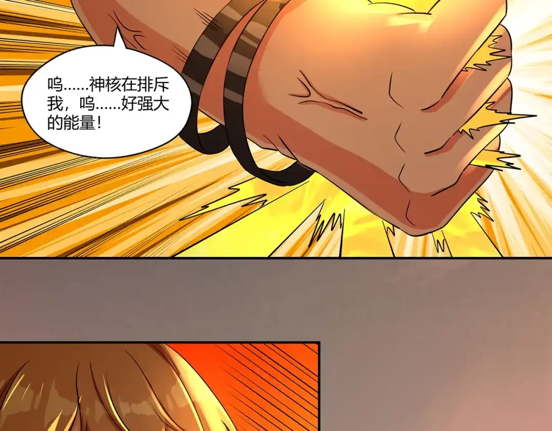 《吞噬领域》第198话 反派也有救场 第73页