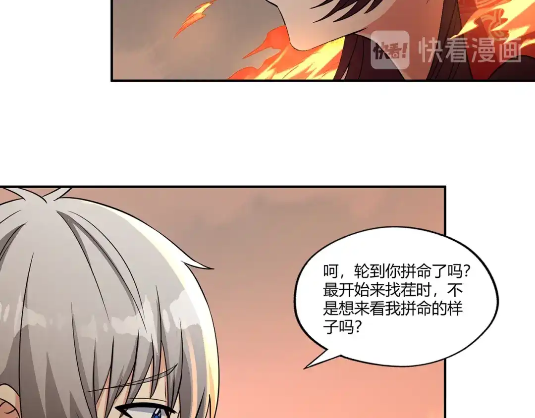 《吞噬领域》第198话 反派也有救场 第23页