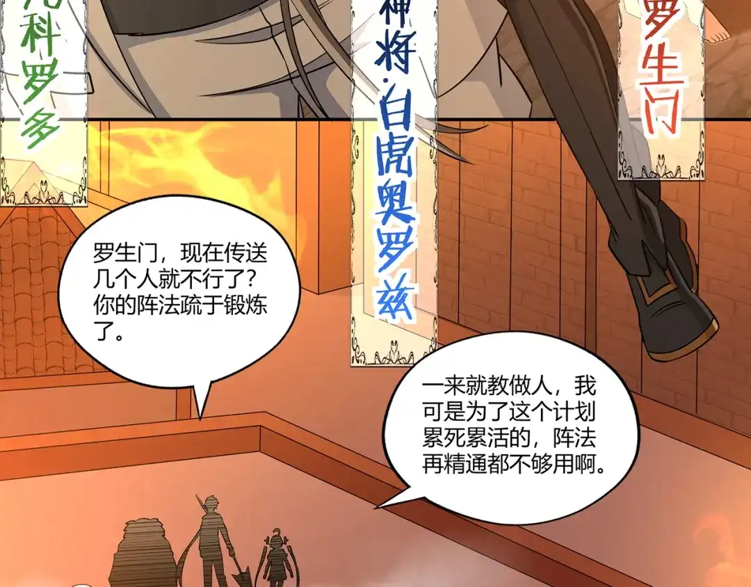 《吞噬领域》第198话 反派也有救场 第87页