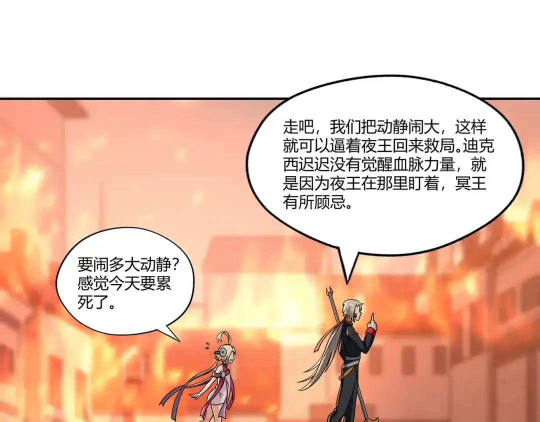 《吞噬领域》第198话 反派也有救场 第104页