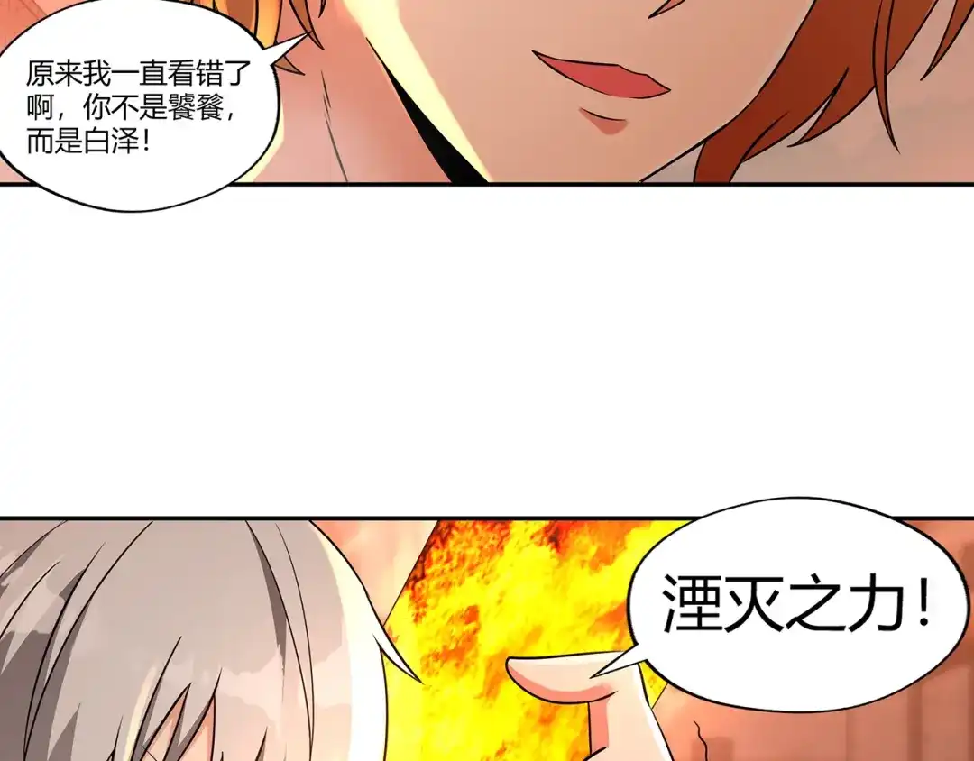 《吞噬领域》第198话 反派也有救场 第56页