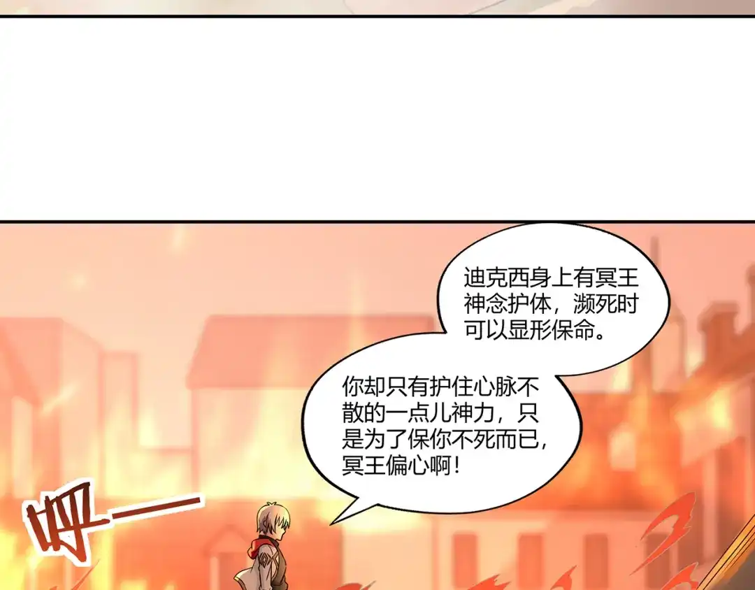 《吞噬领域》第198话 反派也有救场 第47页