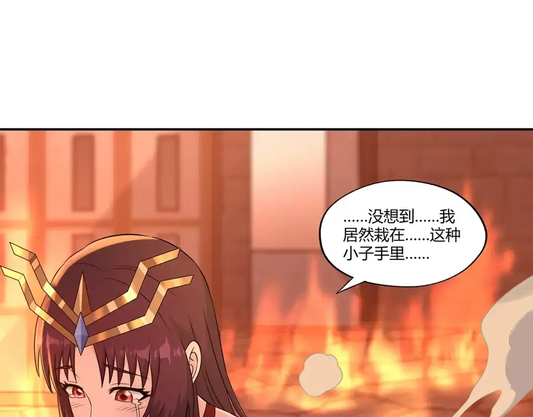 《吞噬领域》第198话 反派也有救场 第45页