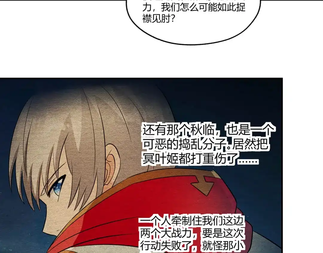 《吞噬领域》第198话 反派也有救场 第99页
