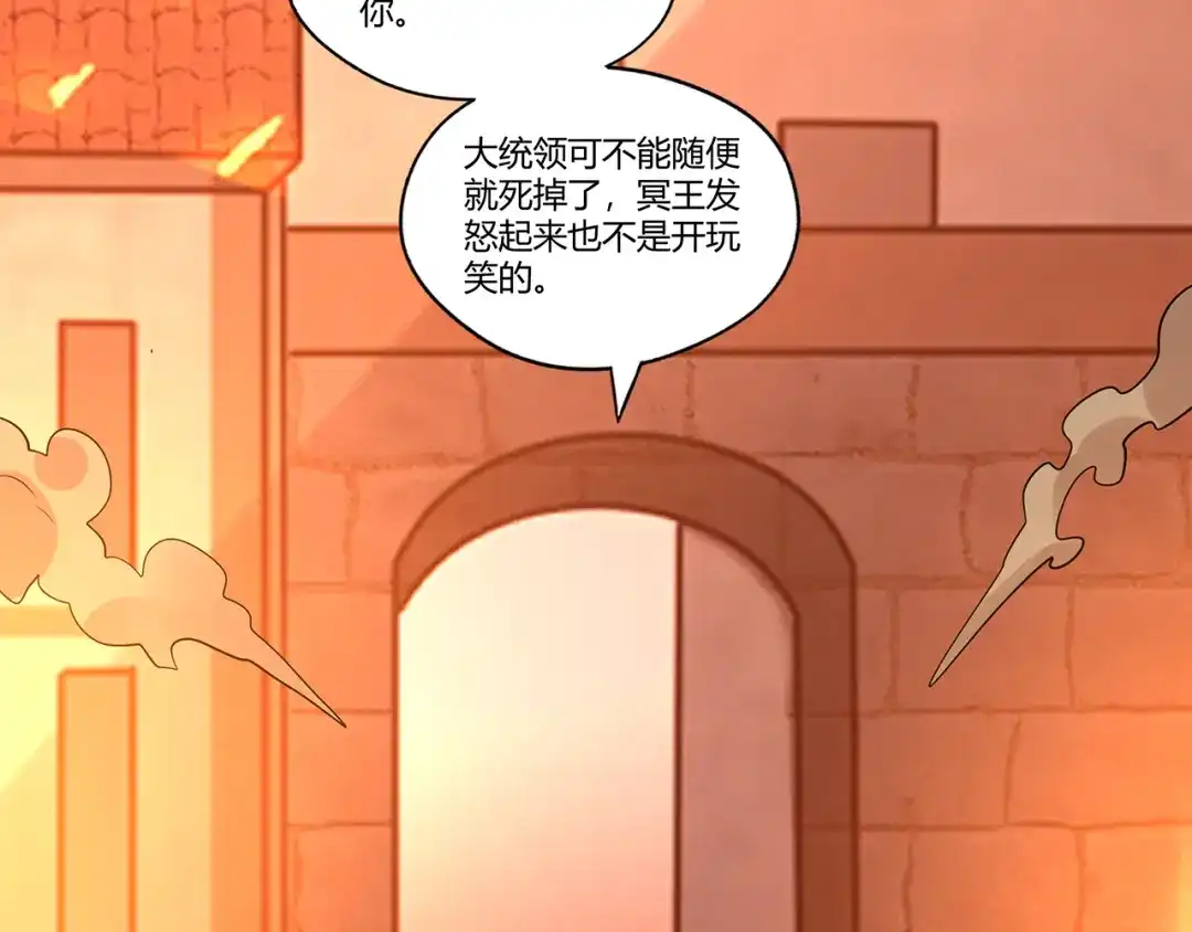 《吞噬领域》第198话 反派也有救场 第82页