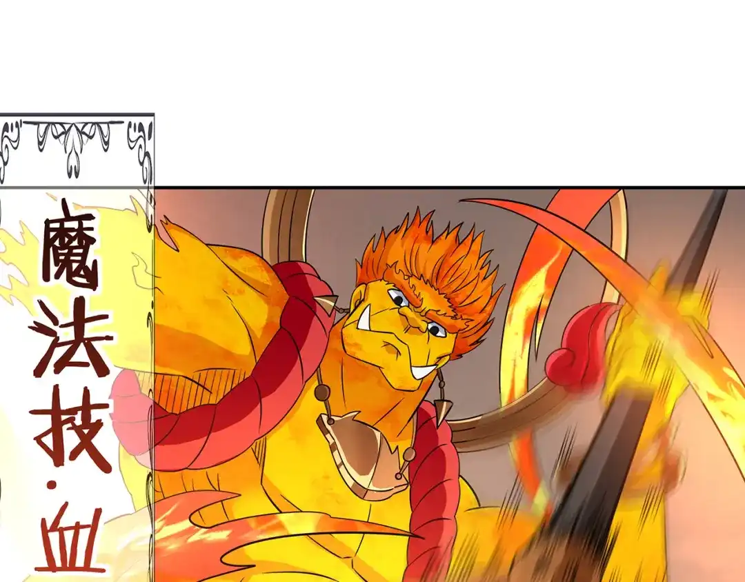 《吞噬领域》第198话 反派也有救场 第25页