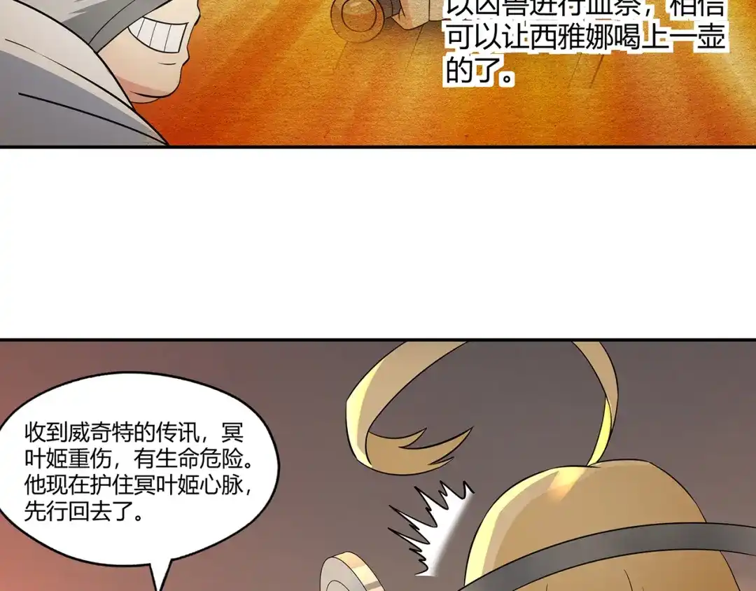 《吞噬领域》第198话 反派也有救场 第91页