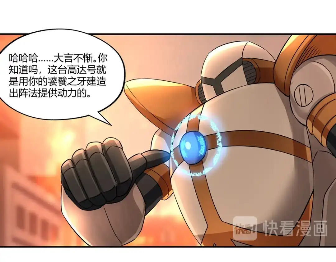 《吞噬领域》第199话 徒手拆高达？ 第45页