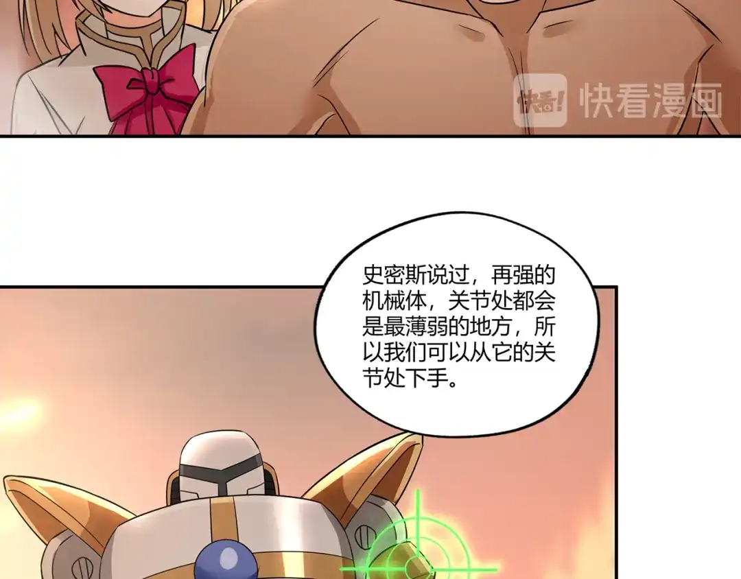 《吞噬领域》第199话 徒手拆高达？ 第78页