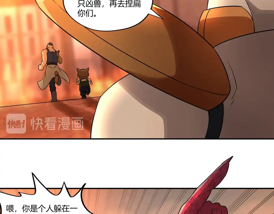 《吞噬领域》第199话 徒手拆高达？ 第61页
