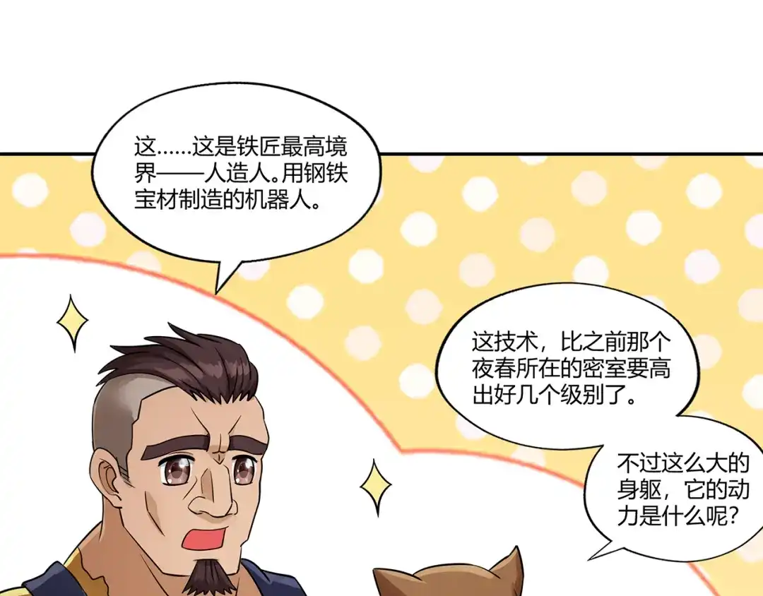 《吞噬领域》第199话 徒手拆高达？ 第40页