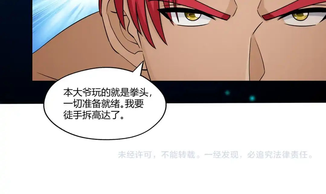 《吞噬领域》第199话 徒手拆高达？ 第122页