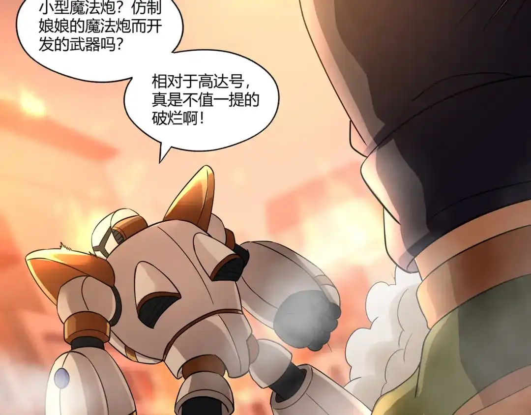 《吞噬领域》第199话 徒手拆高达？ 第53页