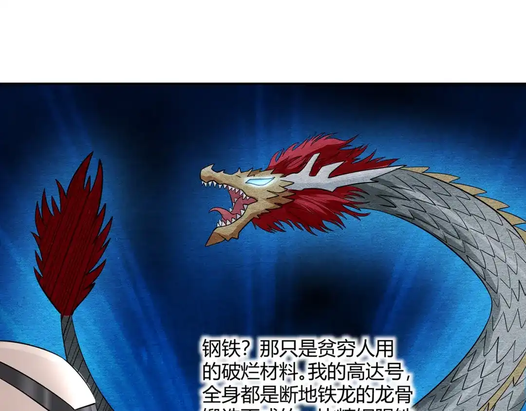 《吞噬领域》第199话 徒手拆高达？ 第75页
