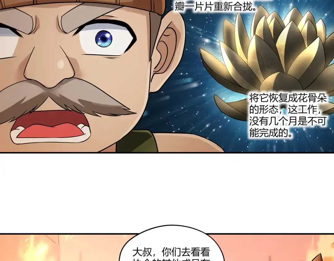 《吞噬领域》第199话 徒手拆高达？ 第57页