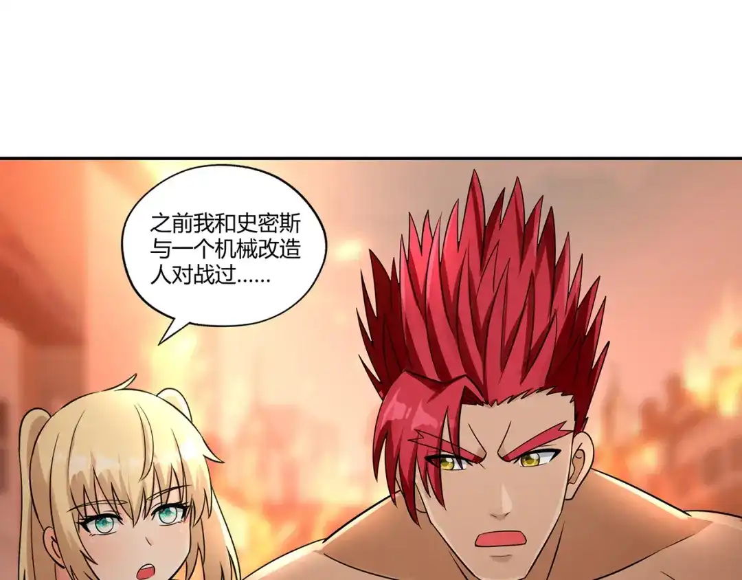 《吞噬领域》第199话 徒手拆高达？ 第77页