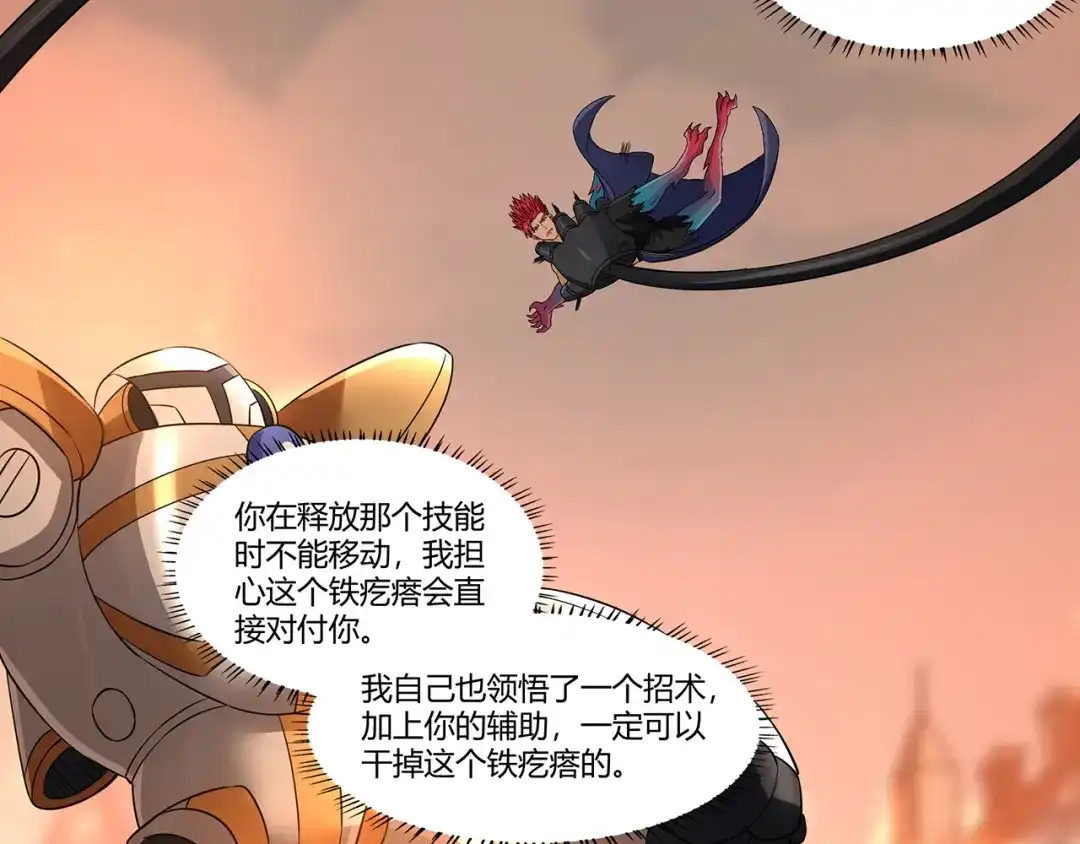 《吞噬领域》第199话 徒手拆高达？ 第100页