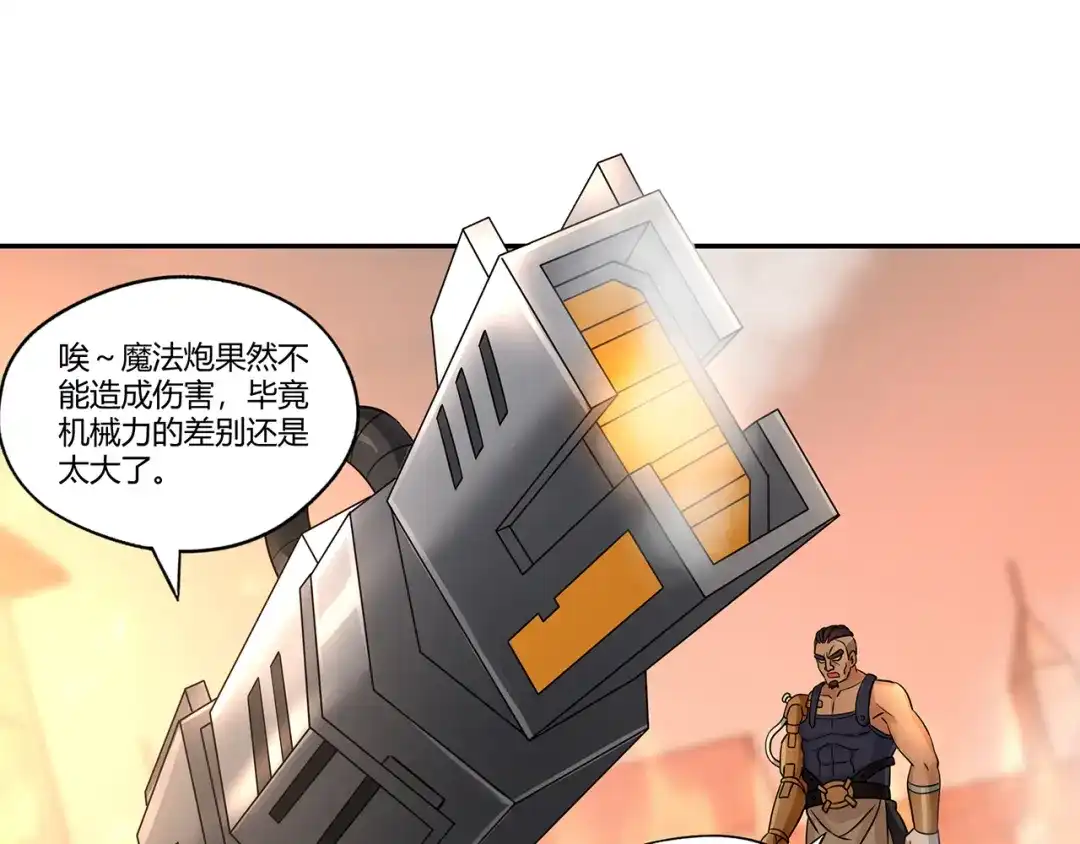 《吞噬领域》第199话 徒手拆高达？ 第55页